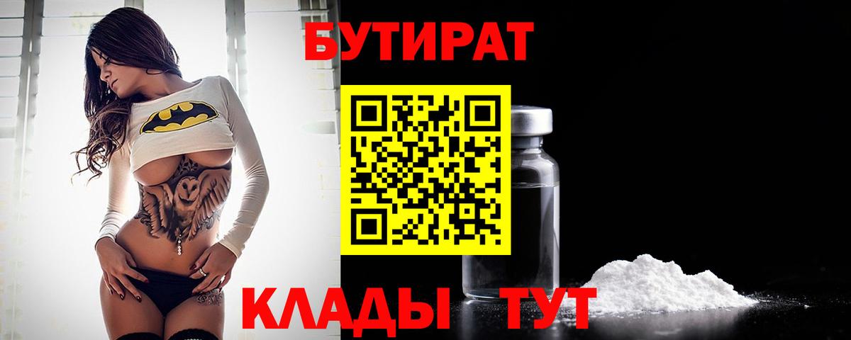 Бутират BDO 33%  Вход с VPN  БУТИРАТ  Санкт-Петербург 