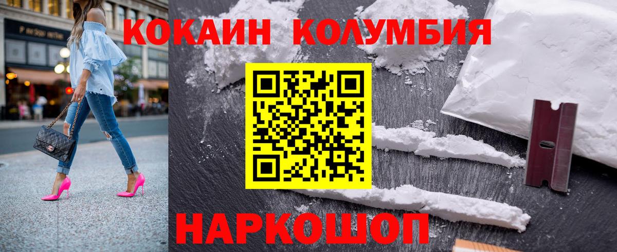 Санкт-Петербург  Cocaine  Вход с VPN  КОКАИН Columbia 