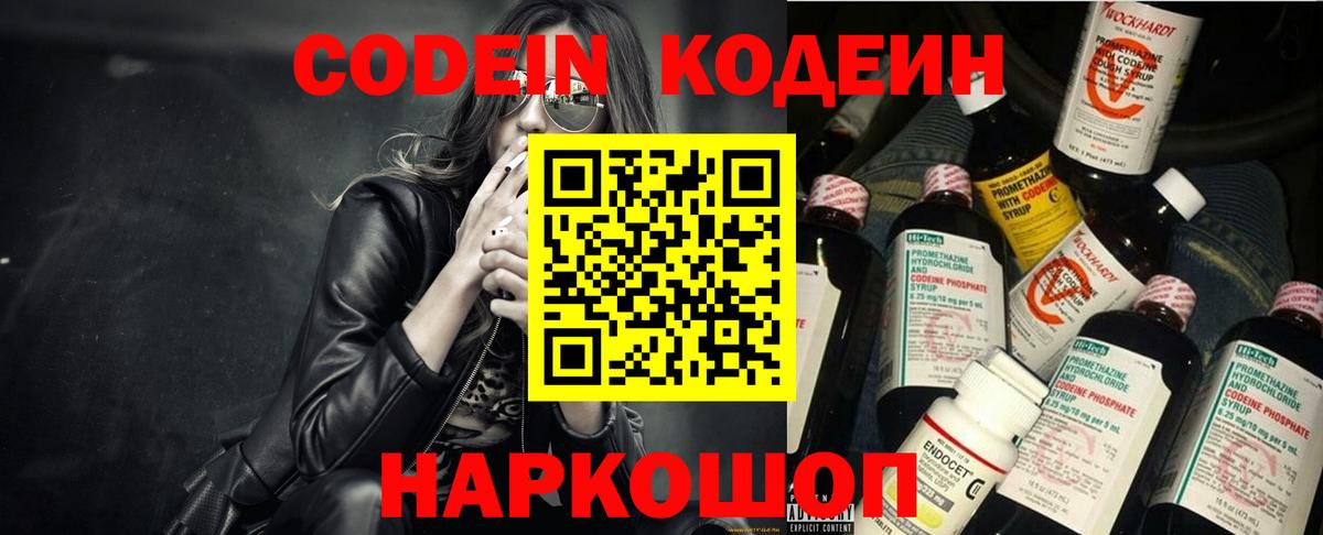 Кодеиновый сироп Lean Purple Drank  Кодеиновый сироп Lean напиток Lean (лин)  Санкт-Петербург  Вход с VPN 