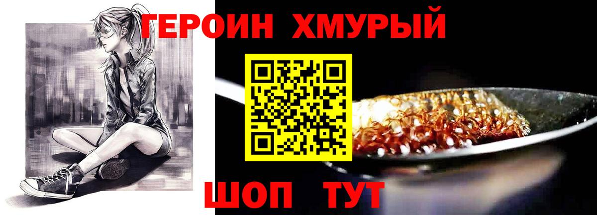 Санкт-Петербург  ГЕРОИН  Вход с VPN  ГЕРОИН хмурый 